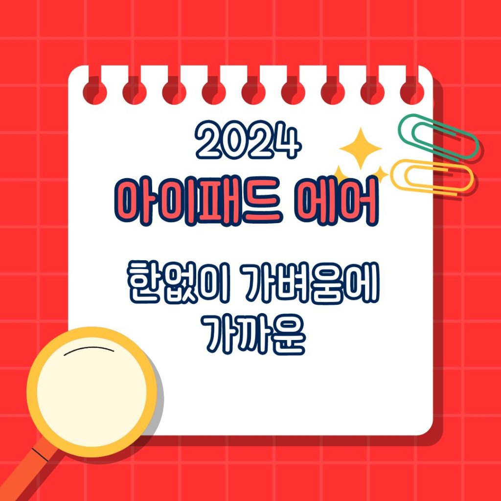 한없이 가벼움에 가까운 아이패드 에어 m2